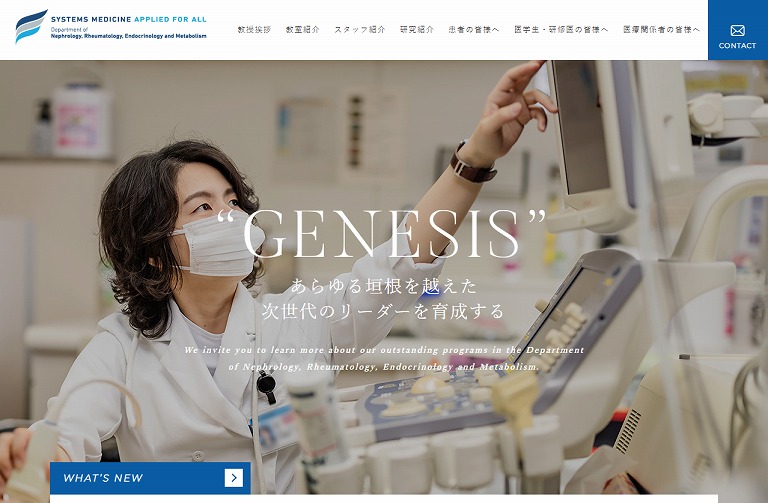 腎・免疫・内分泌代謝内科学