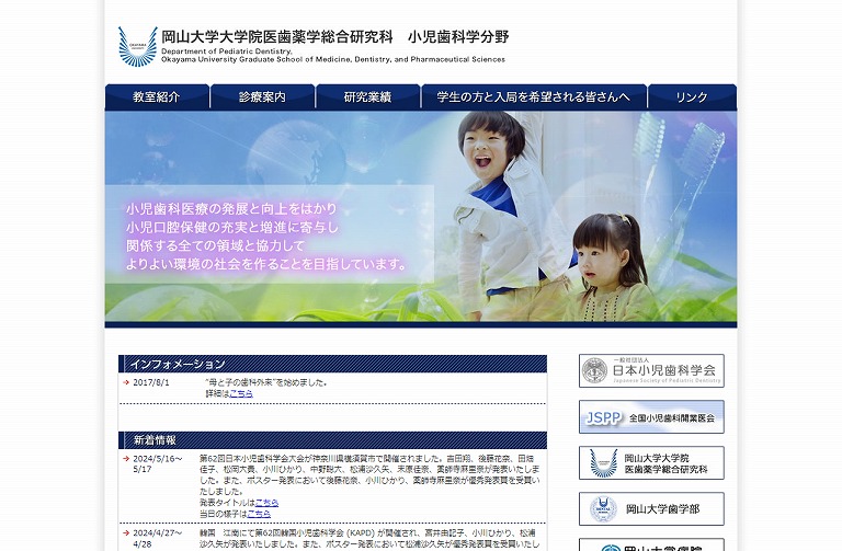 小児歯科学分野