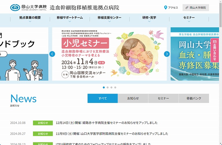 造血幹細胞移植推進拠点病院