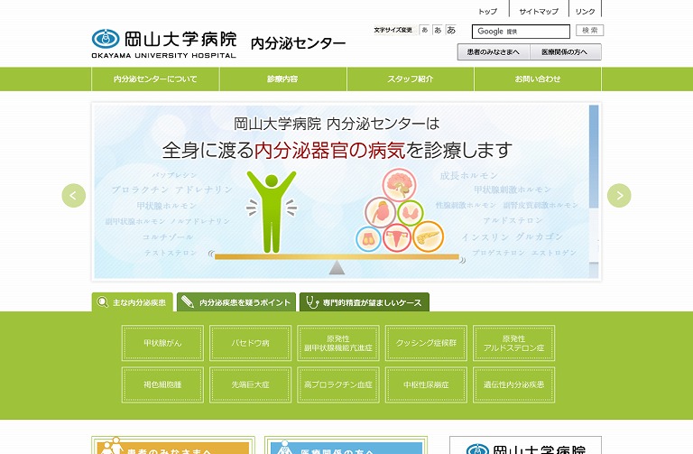 内分泌センター