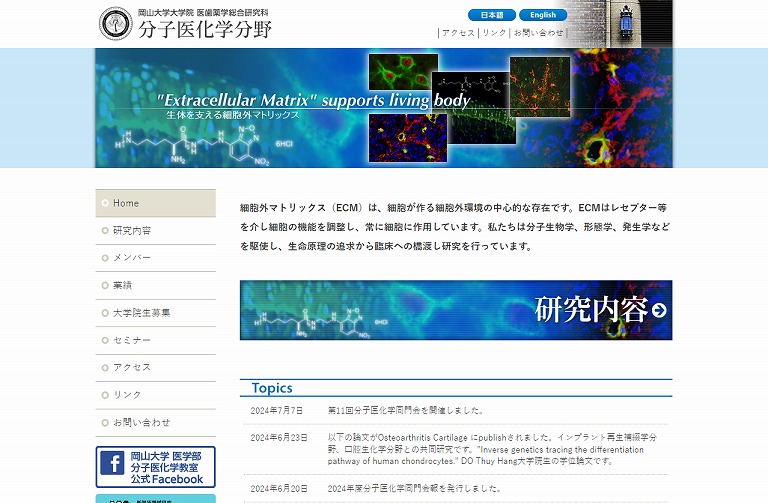 分子医化学分野