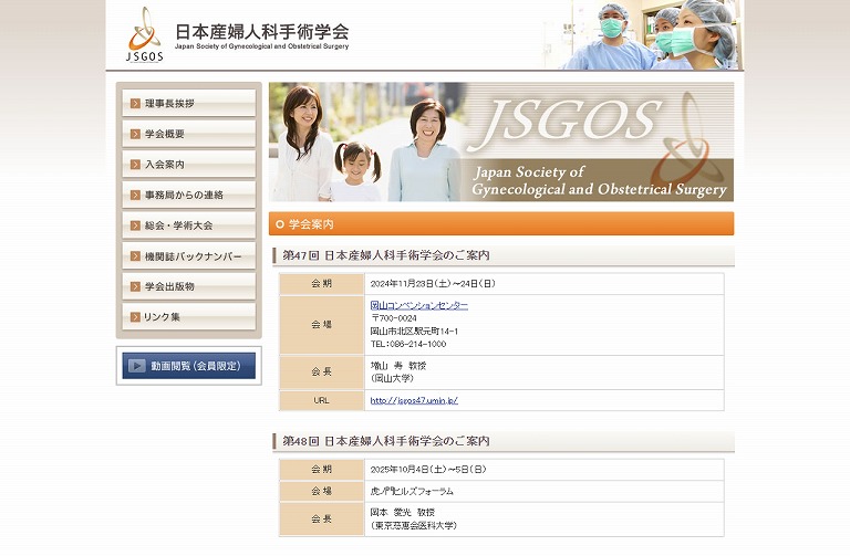 日本産婦人科手術学会