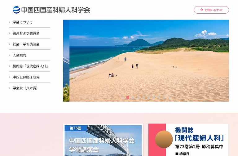 中国四国産科婦人科学会