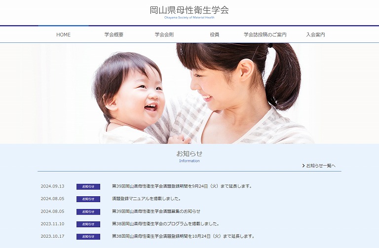 岡山県母性衛生学会