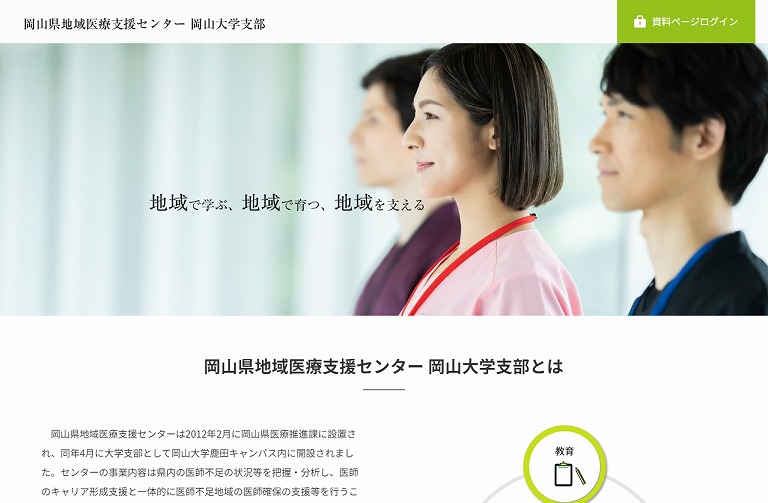 岡山県地域医療支援センター 岡山大学支部