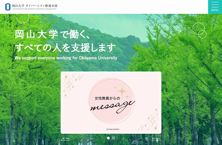 岡山大学 ダイバーシティ推進本部