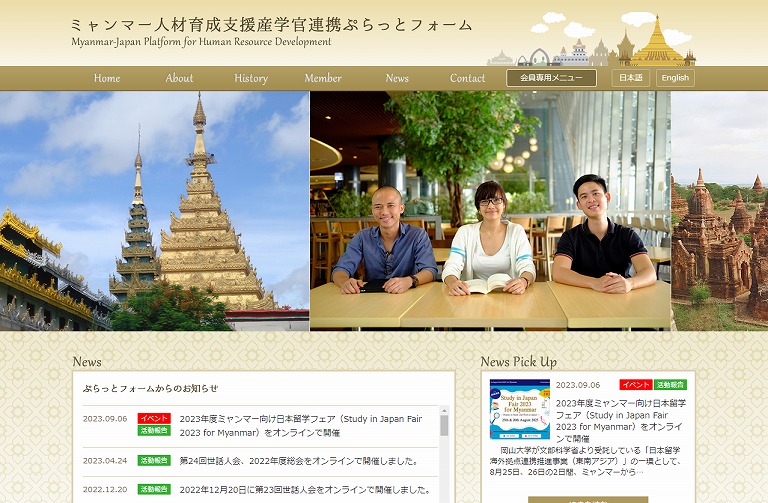 ミャンマー人材育成支援産学官連携ぷらっとフォーム