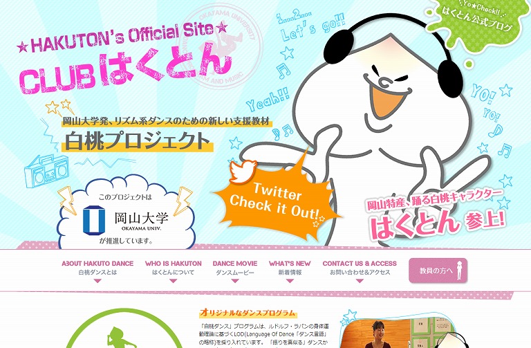 HAKUTON's Official Site CLUB はくとん