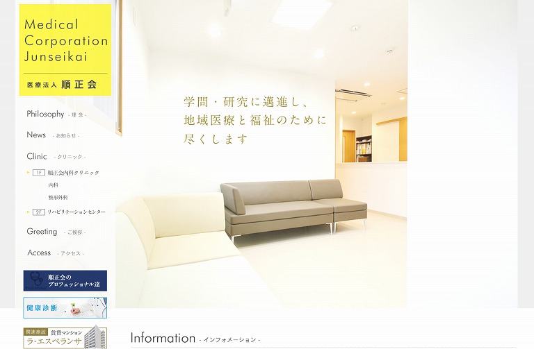 医療法人 順正会