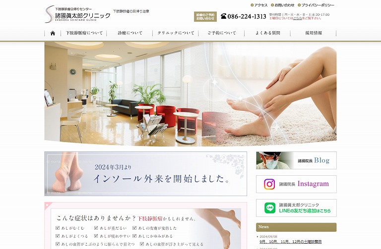 諸國眞太郎クリニック