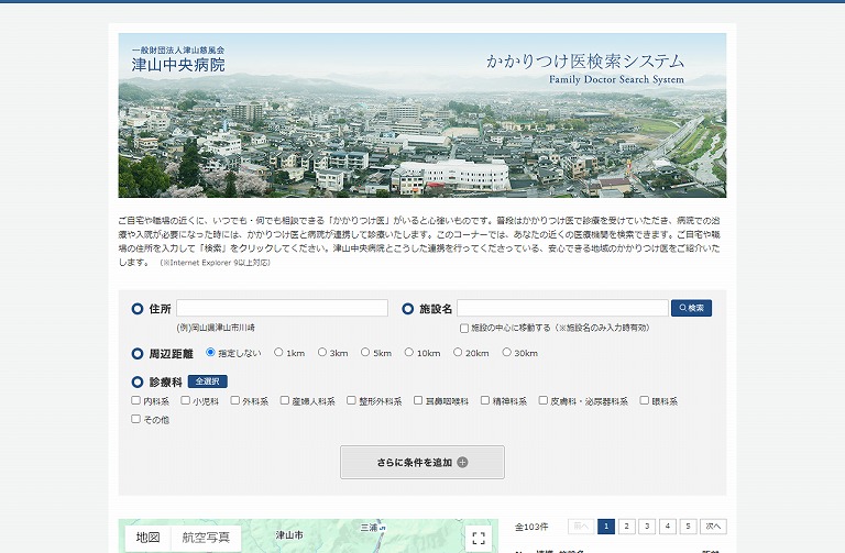 津山中央病院　かかりつけ医検索システム
