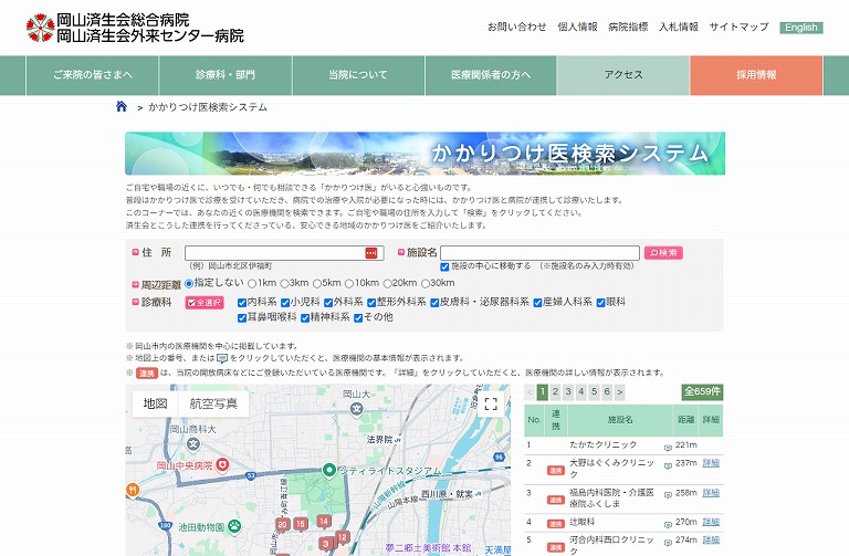 岡山済生会総合病院 岡山済生会外来センター病院　かかりつけ医検索システム