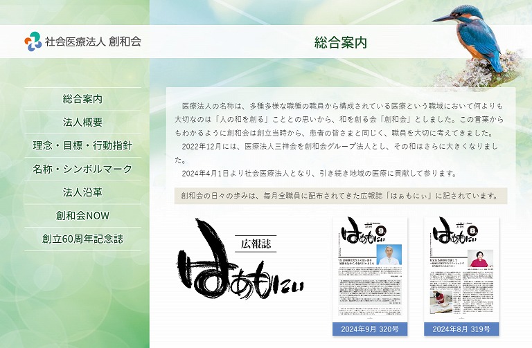 社会医療法人 創和会