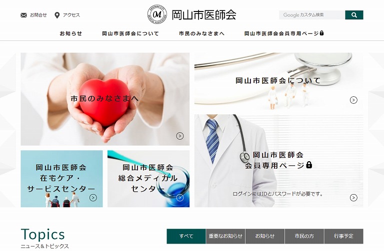 岡山市医師会