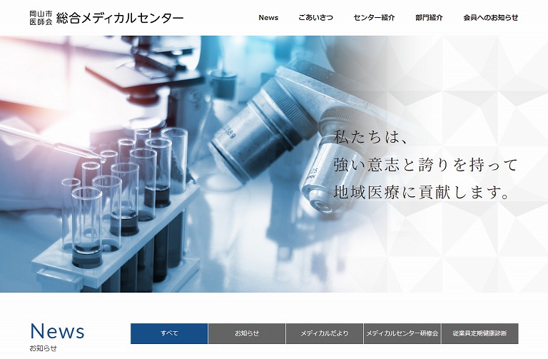 岡山市医師会 総合メディカルセンター