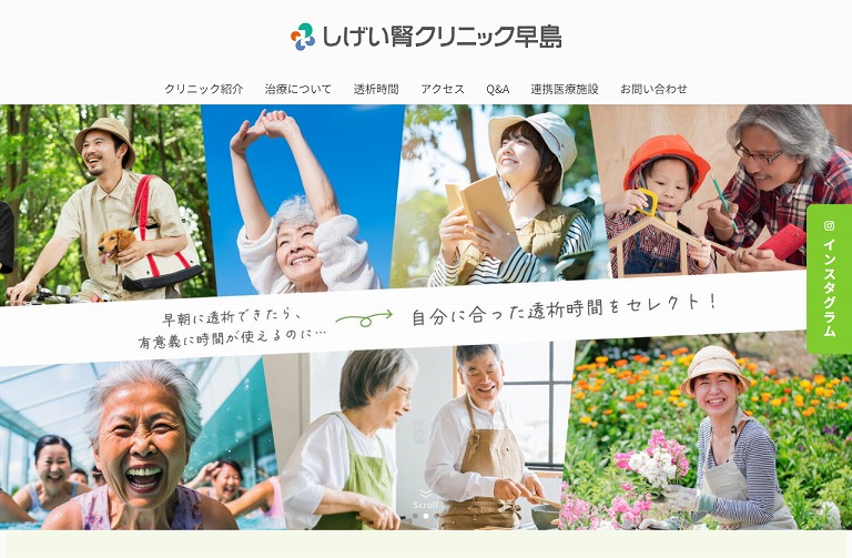 しげい腎クリニック早島