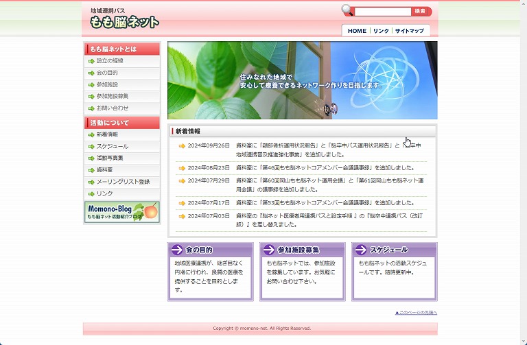 地域連携パス もも脳ネット