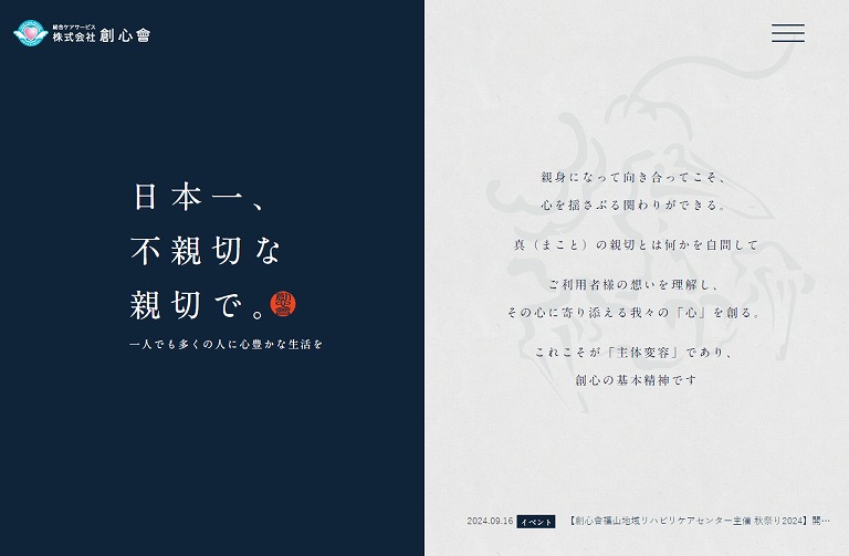 総合ケアサービス 株式会社創心會
