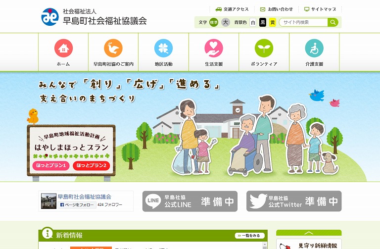 早島町社会福祉協議会