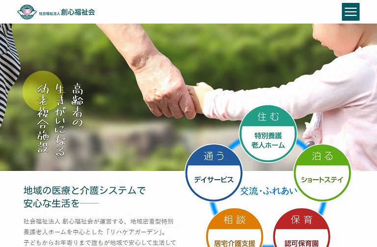 社会福祉法人 創心福祉会