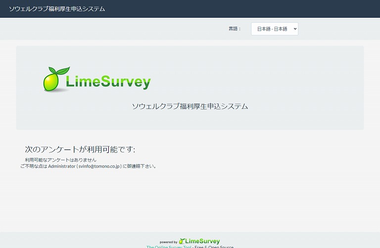 ソウェルクラブ福利厚生申込システム