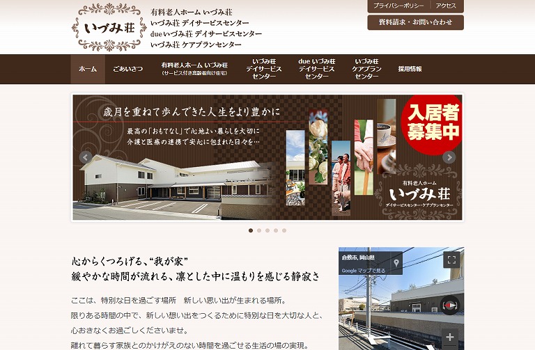 有料老人ホーム いづみ荘（サービス付き高齢者向け住宅）