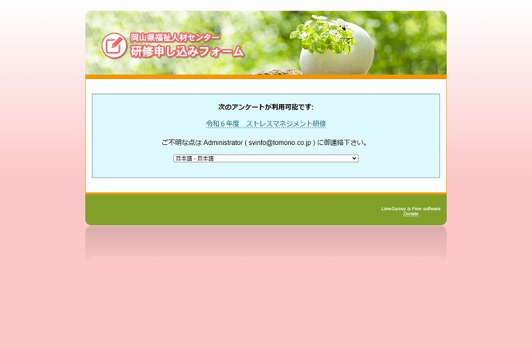 岡山県福祉人材センター　研修案内出欠管理システム