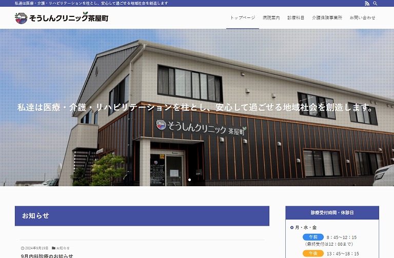 そうしんクリニック茶屋町