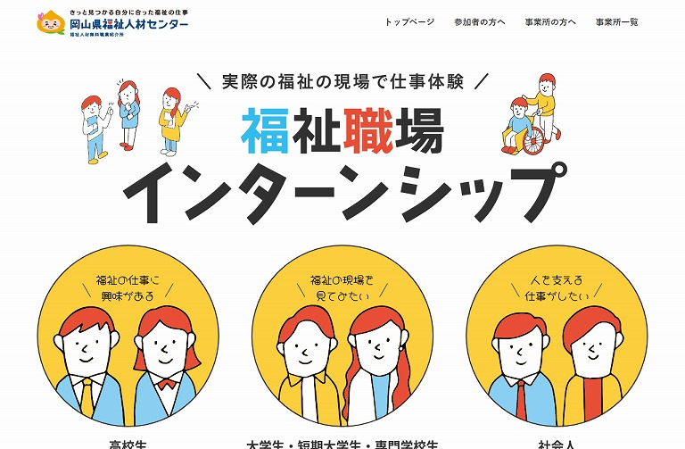 福祉人材センター インターンシップ　職場体験