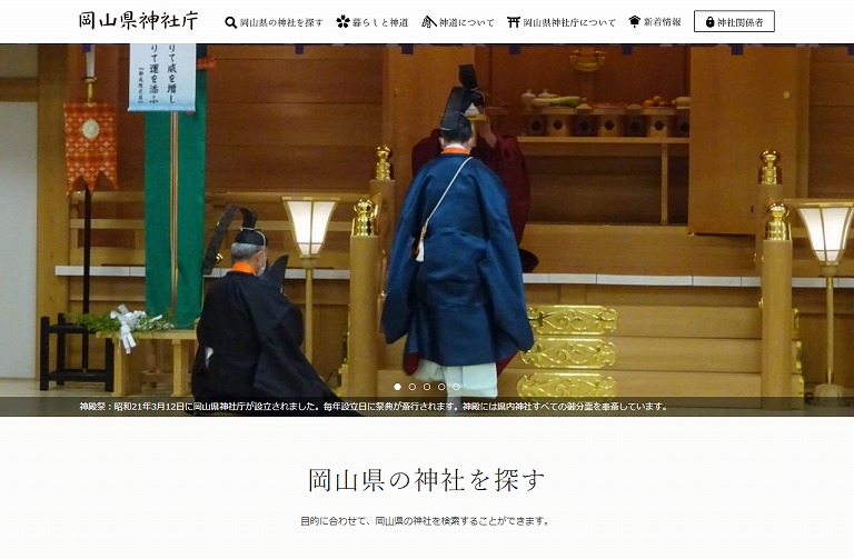岡山県神社庁