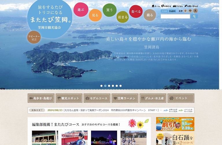 またたび笠岡。 ［笠岡市観光協会］