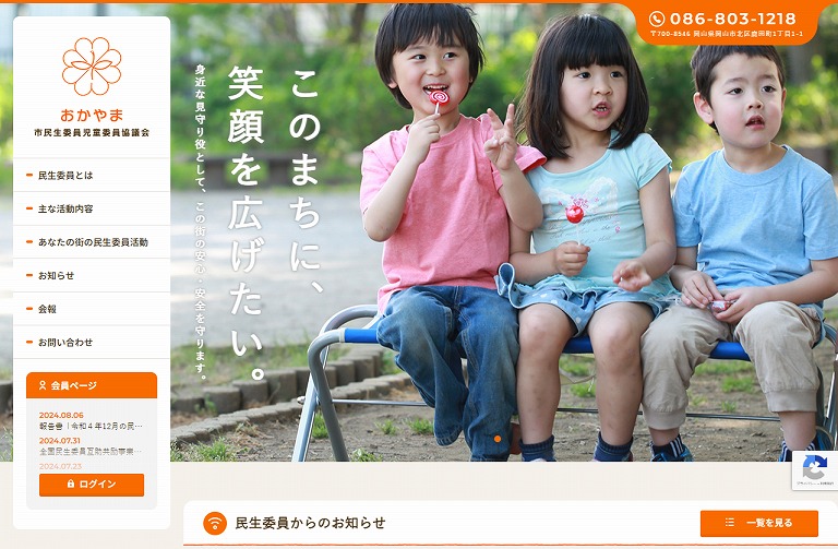 岡山市民生委員児童委員協議会