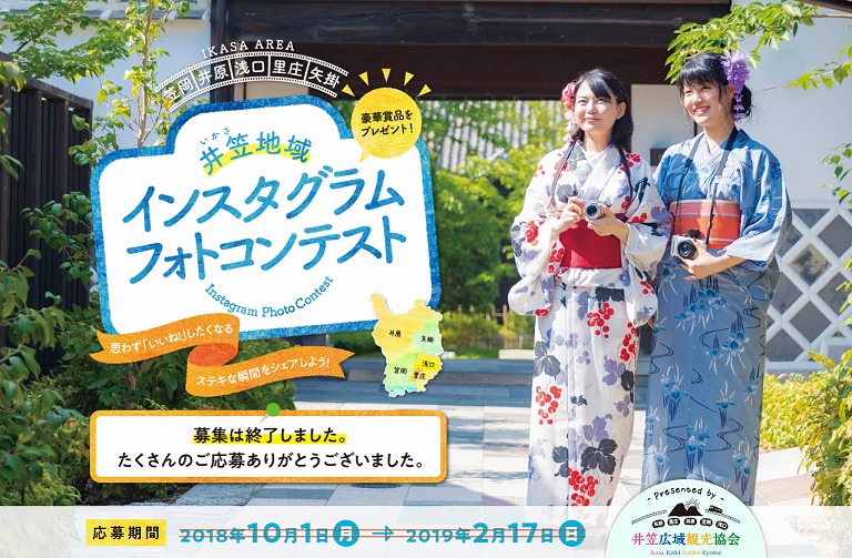 井笠地域インスタグラムフォトコンテスト