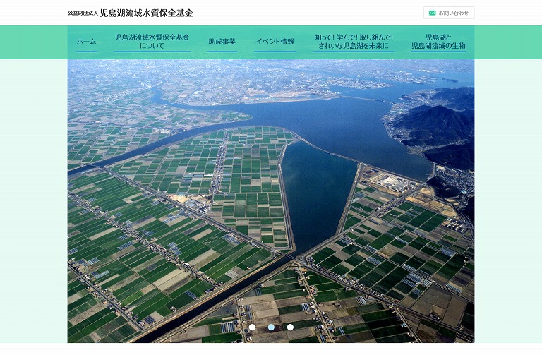 公益財団法人 児島湖流域水質保全基金