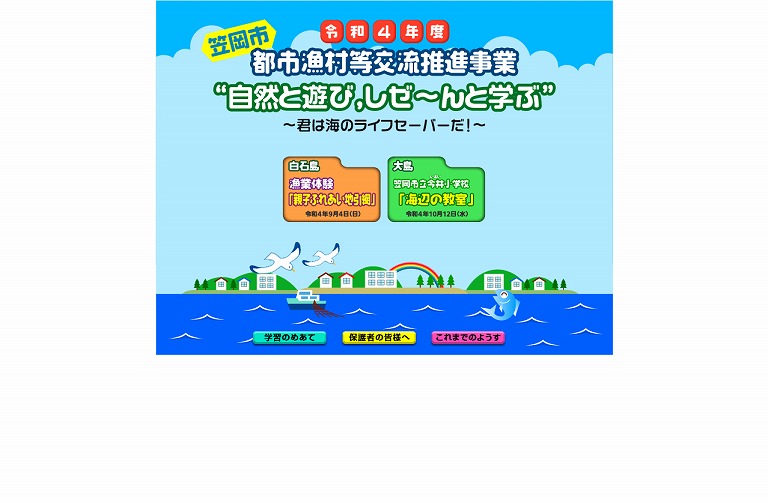笠岡市都市漁村等交流推進事業