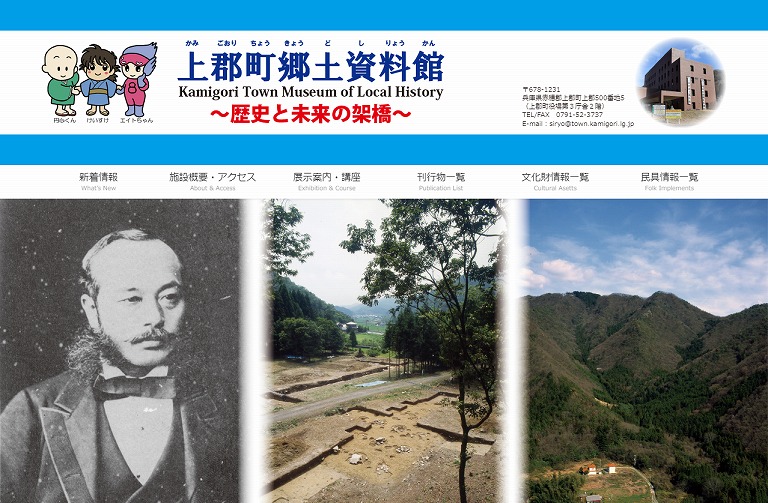 上郡町郷土資料館