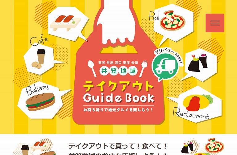 井笠地域テイクアウトガイドブック