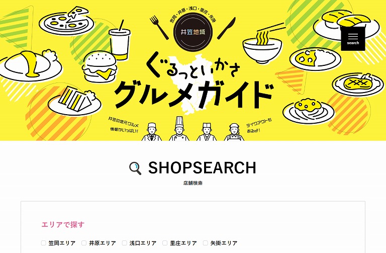 ぐるっといかさグルメガイド