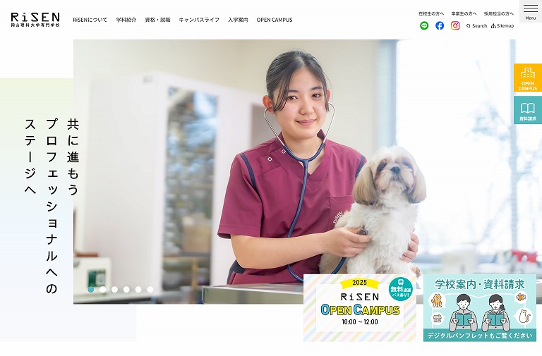 岡山理科大学専門学校