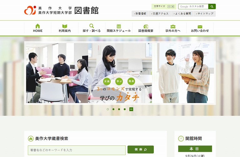 美作大学・美作大学短期大学部 図書館