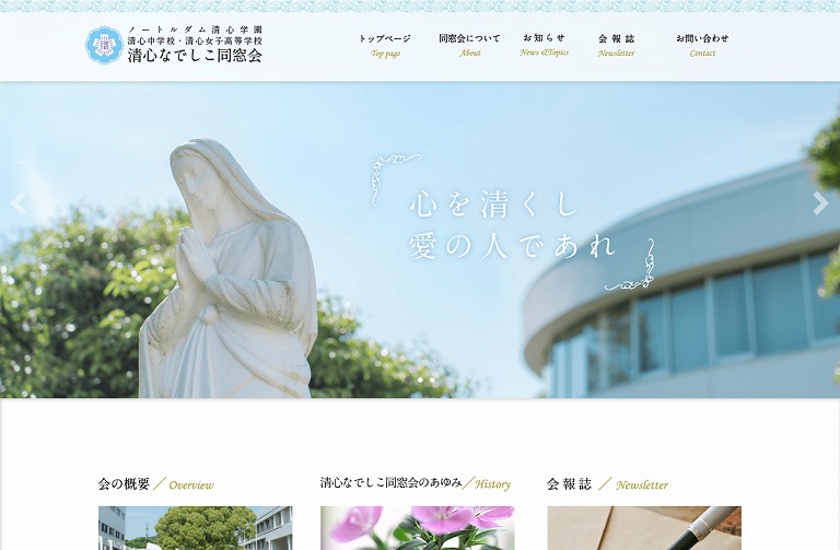 清心なでしこ同窓会