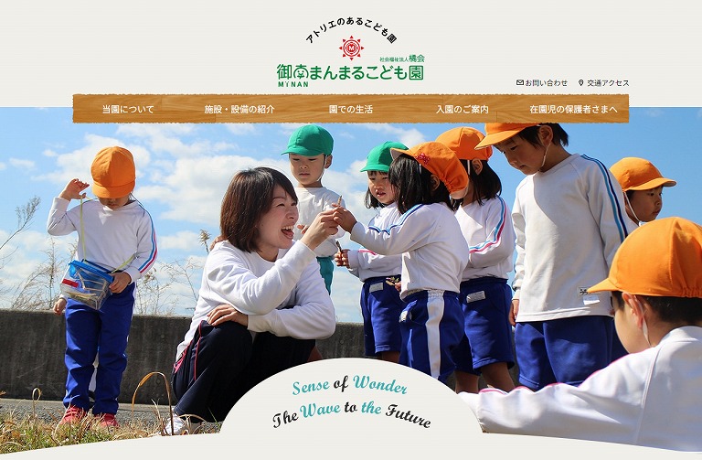 御南まんまるこども園