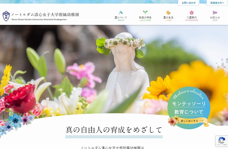 ノートルダム清心女子大学附属幼稚園