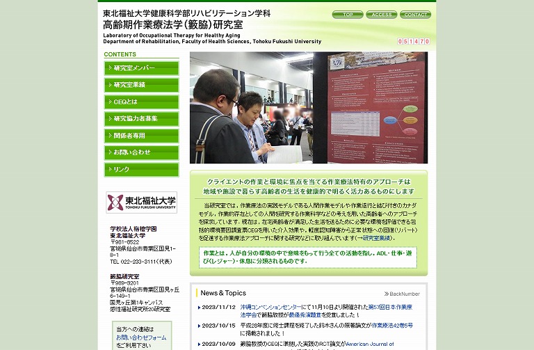 東北福祉大学　高齢期作業療法学　籔脇研究室