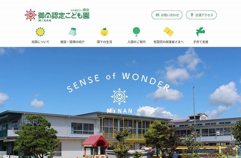 御南認定こども園