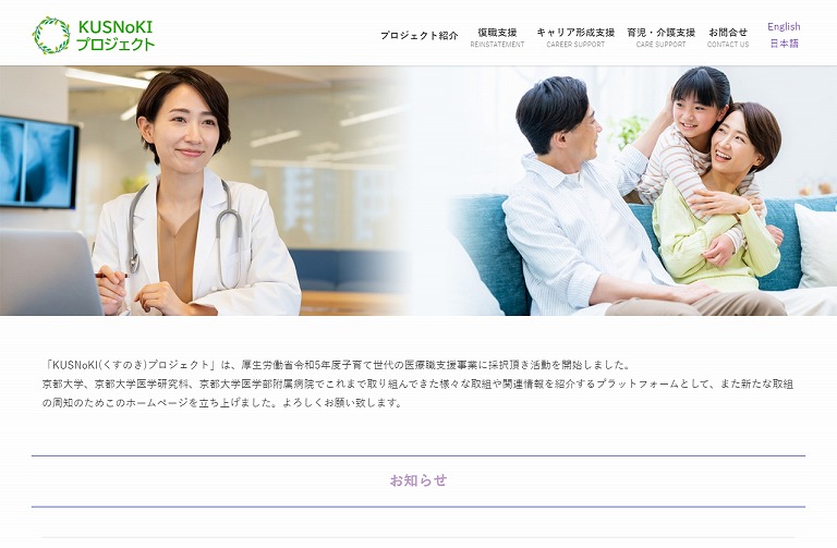 京都大学医学研究科　医師子育て支援関連情報サイト