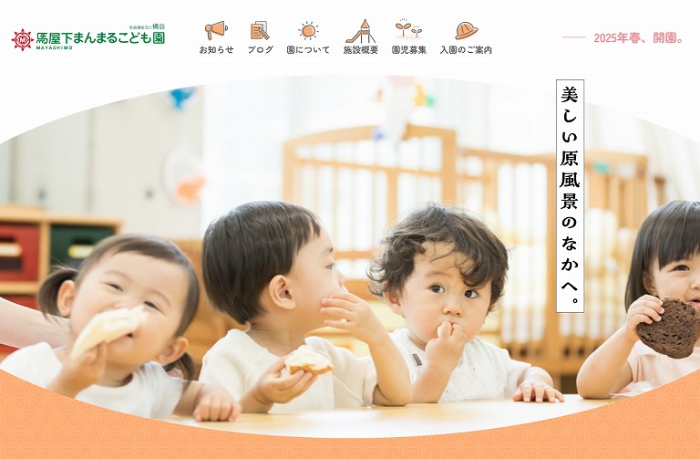 馬屋下まんまるこども園