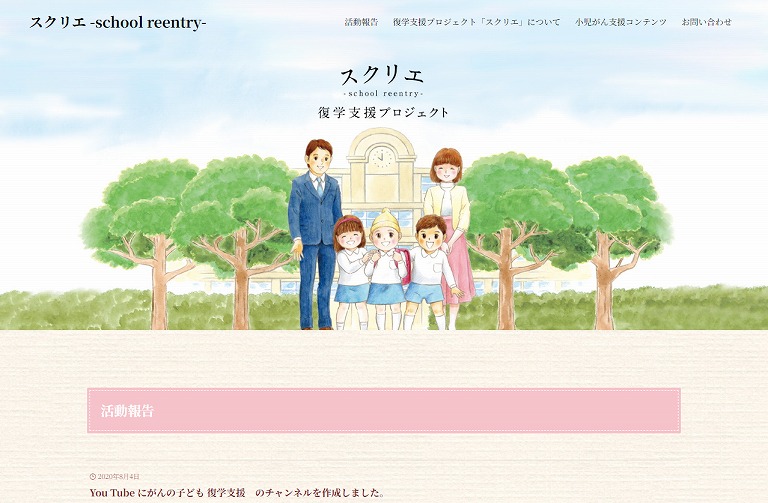 スクリエ -school reentry-