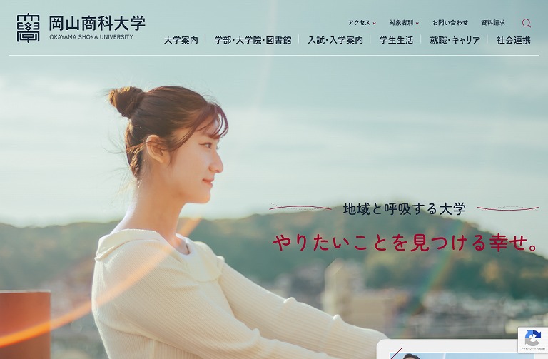 岡山商科大学