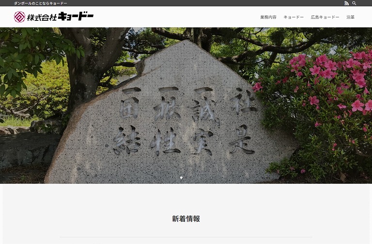 株式会社キョードー